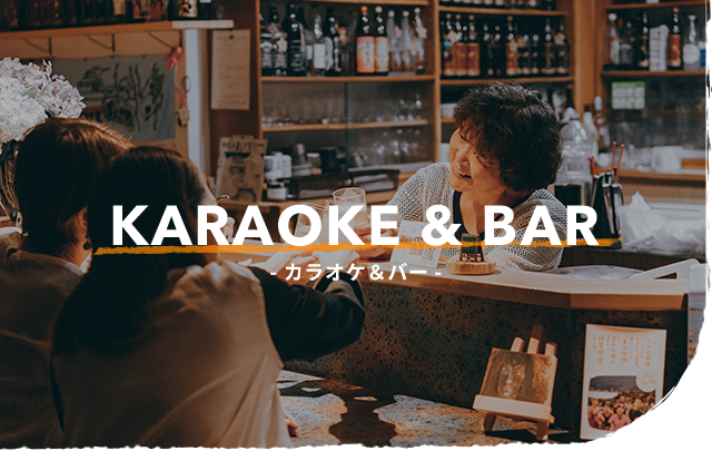 Karaoke&Bar カラオケ&バー