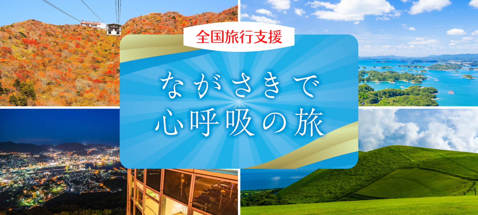 長崎市宿泊クーポン 3000円割引 4枚セット ②