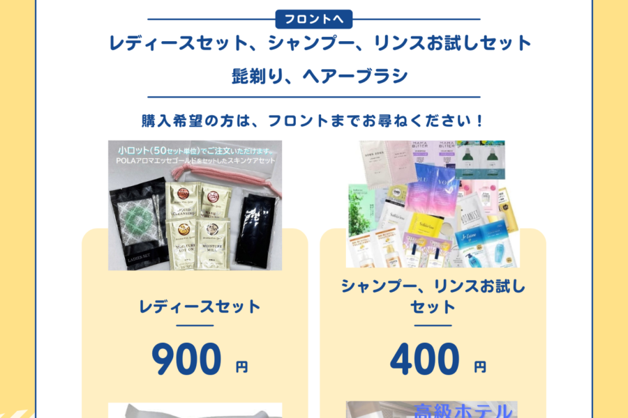 御縁アメニティー