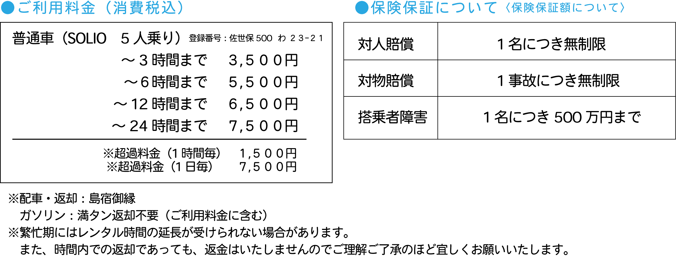 レンタカー料金表