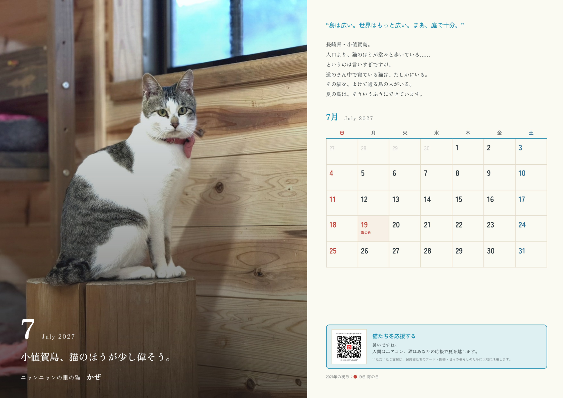 カレンダー7月のページ